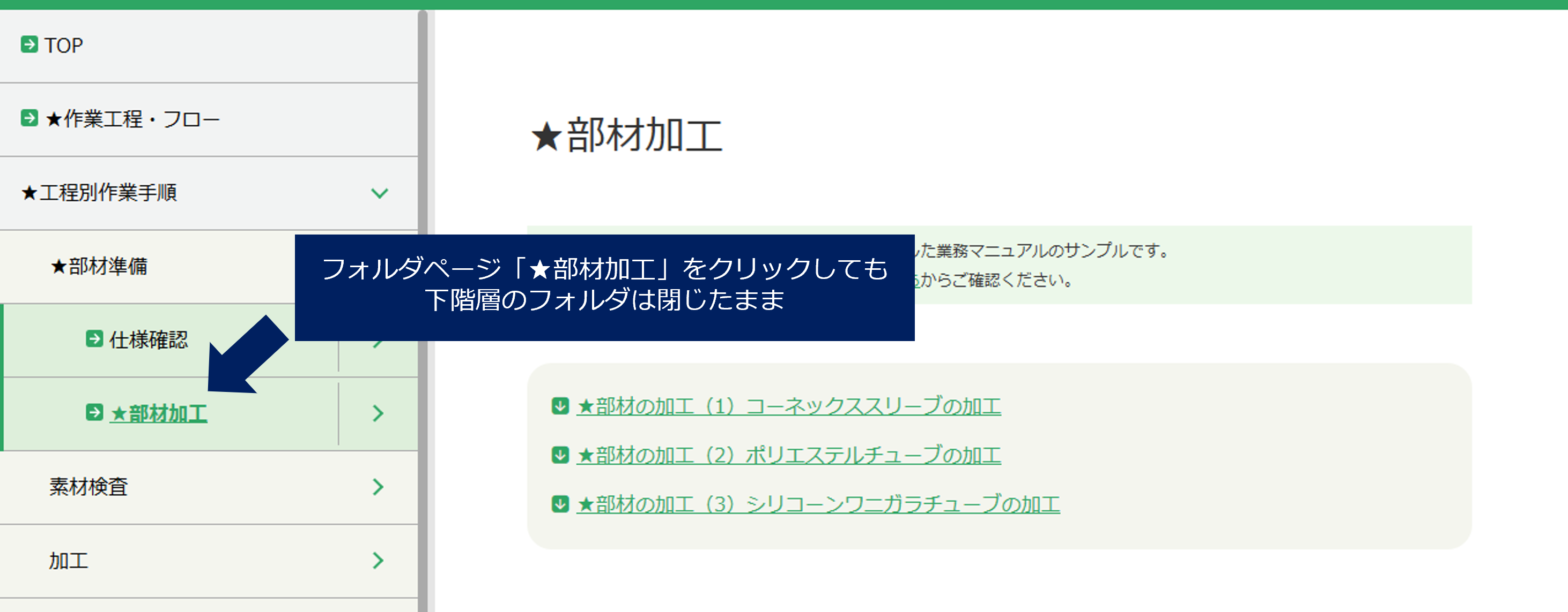 目次挙動変更_before