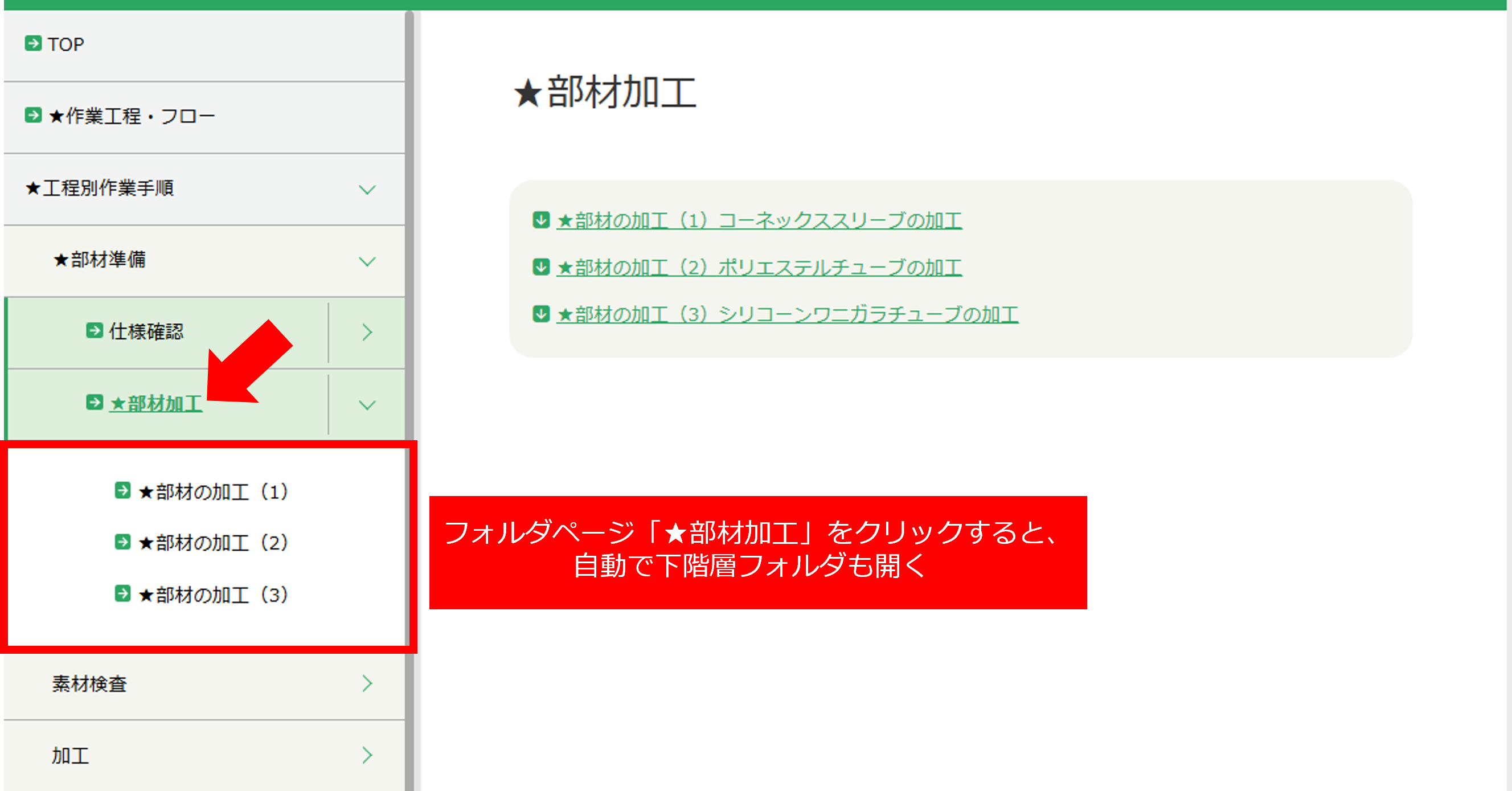 目次挙動変更_after