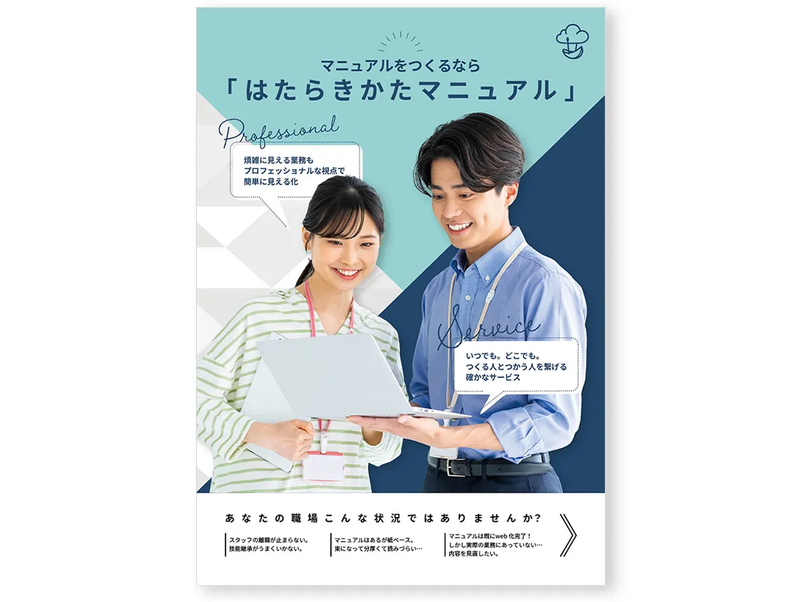 はたらきかたマニュアルパンフレット