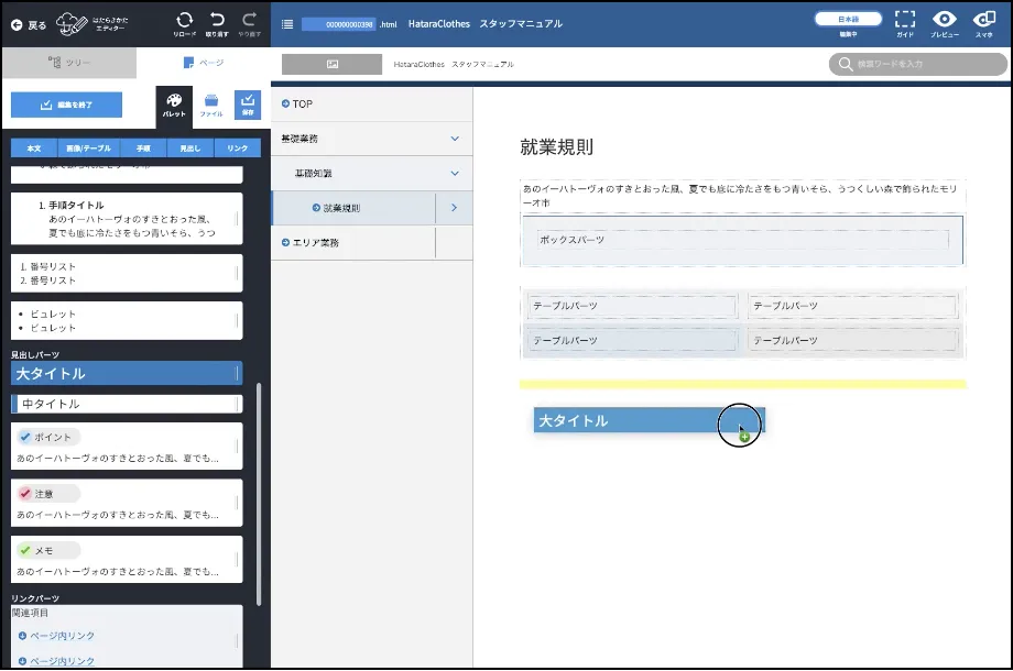 ノーコードだからかんたん操作・編集
