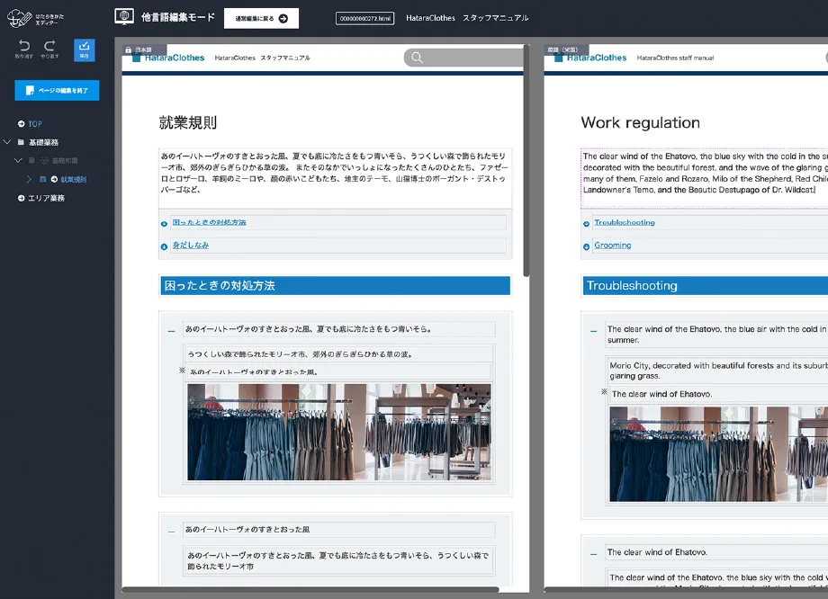 画面他言語編集モード