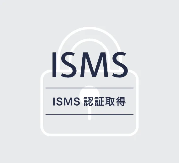 情報セキュリティ対策