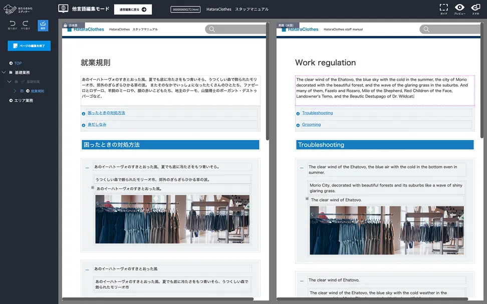 2画面他言語編集モード