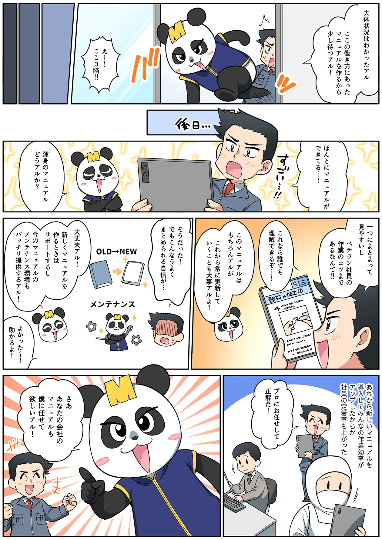 新しいマニュアルの導入により作業効率が向上し、社員の定着率も改善しました。「はたらきかた調査・制作」は、適切なマニュアル整備を通じて、人材定着率の向上や離職率の低下、生産性の向上を支援します。