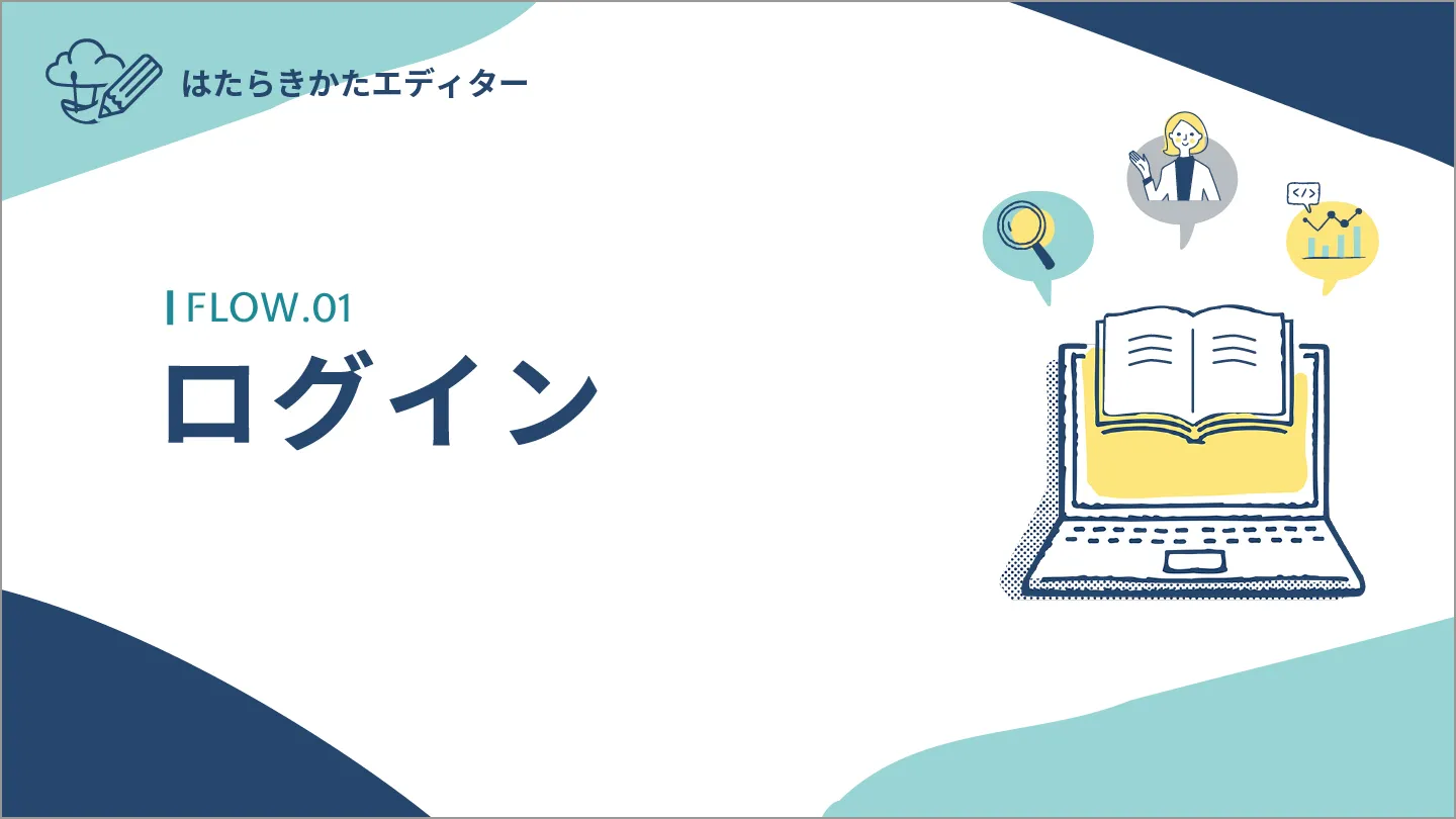 FLOW.01 ログイン